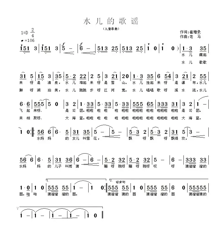 水儿的歌谣