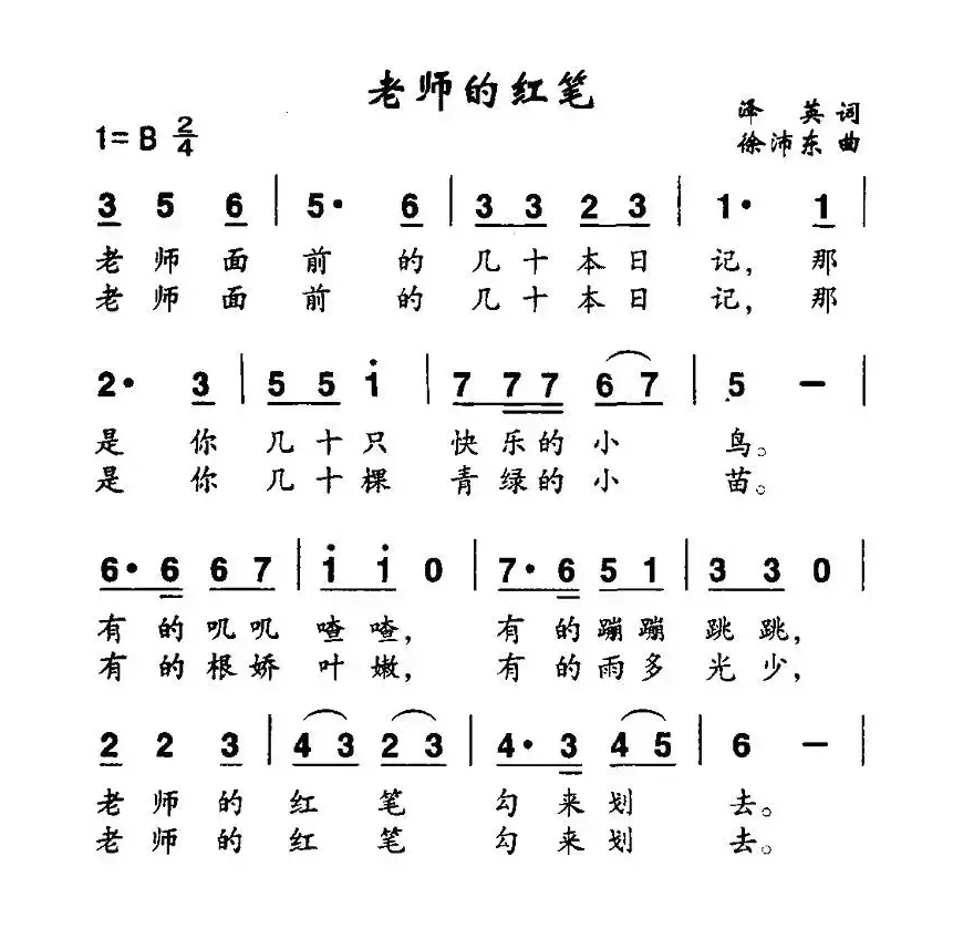 老师的红笔