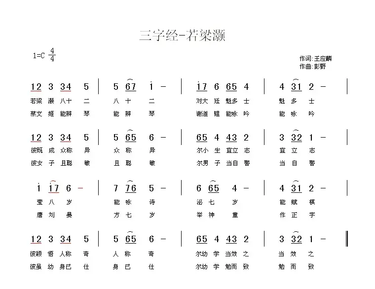 三字经—若梁灏