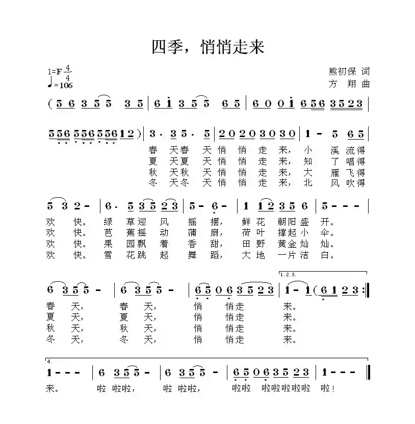 四季，悄悄走来