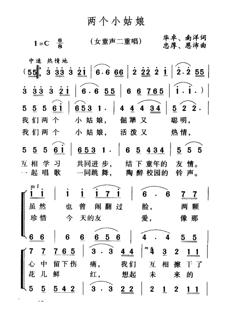 两个小姑娘（二重唱）
