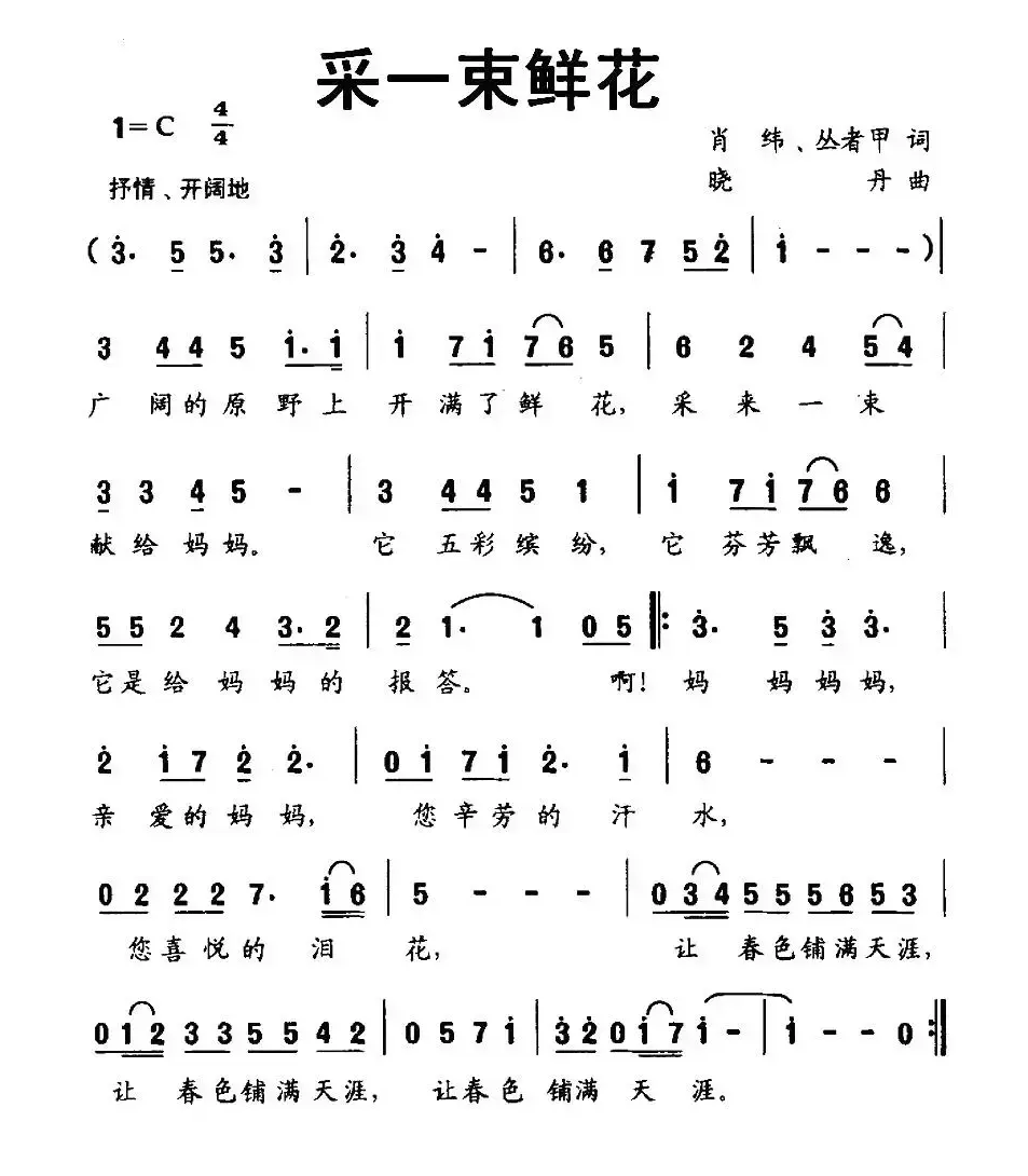 采一束鲜花