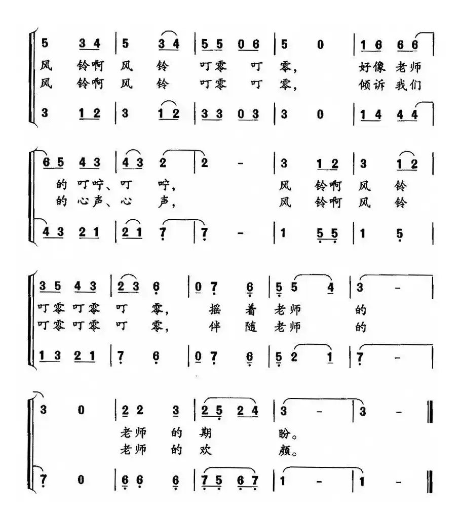 风铃(望安词 潘振声曲、合唱)