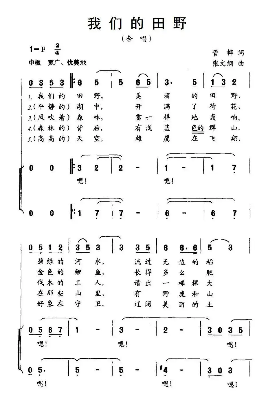 我们的田野（合唱）