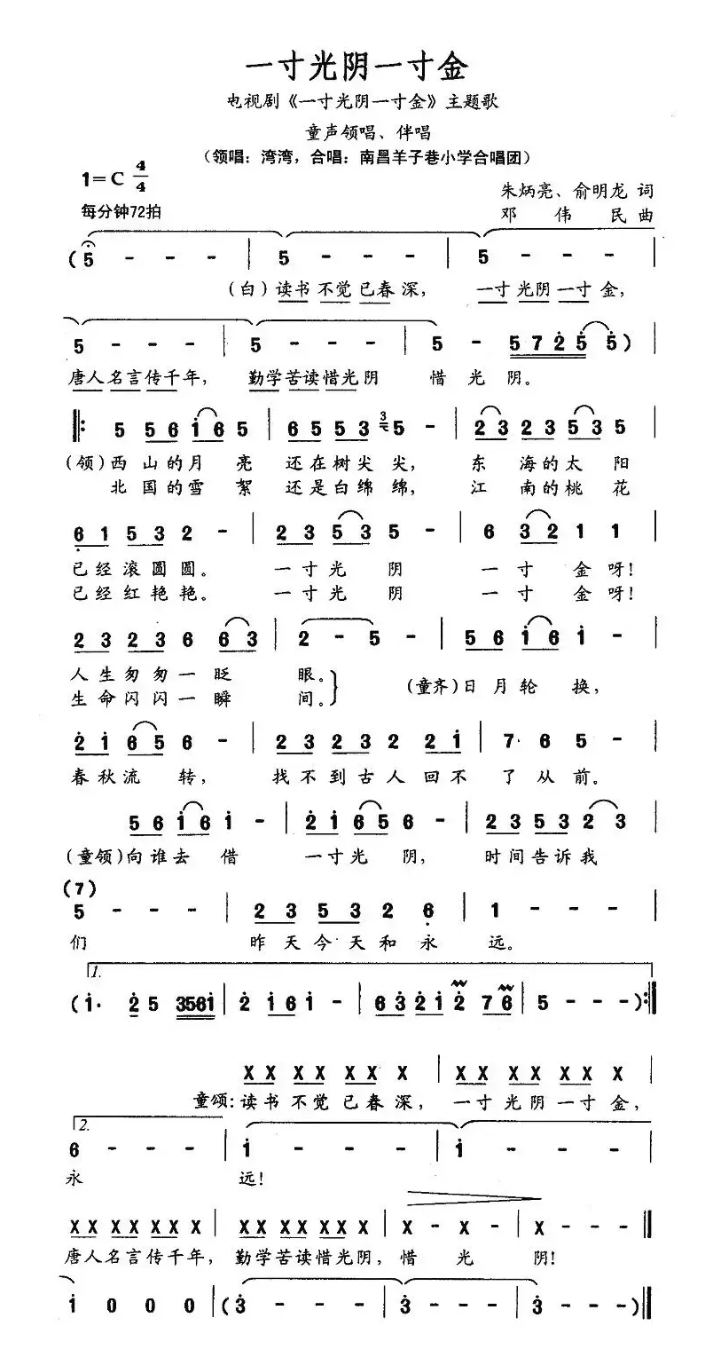 一寸光阴一寸金（同名电视剧主题歌）
