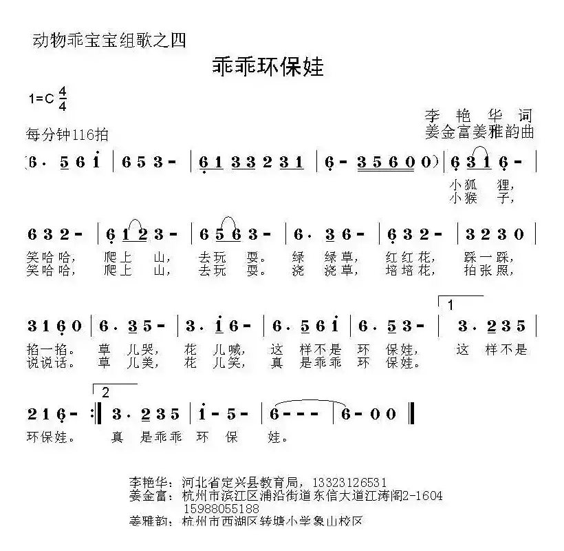 乖乖环保娃(动物乖宝宝组歌之四)