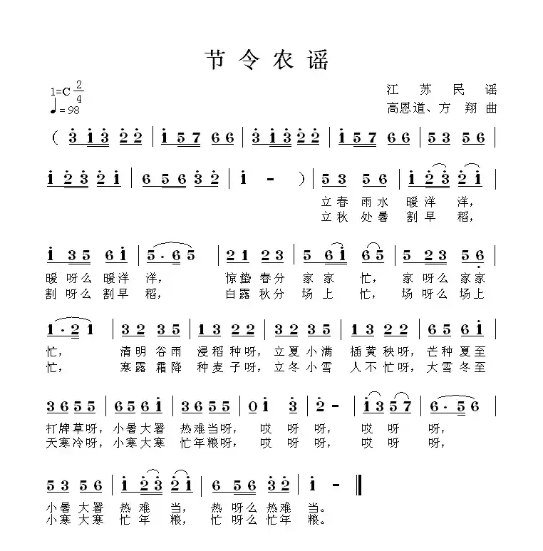 节令农谣