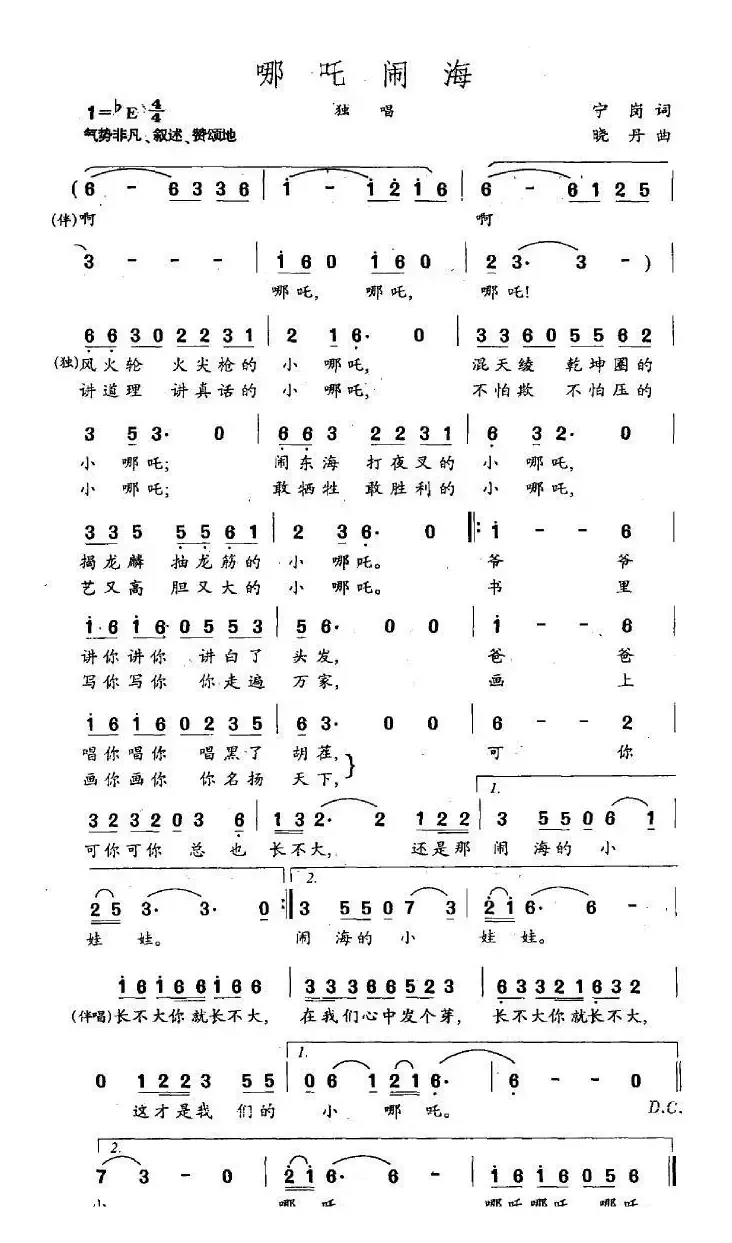哪吒闹海