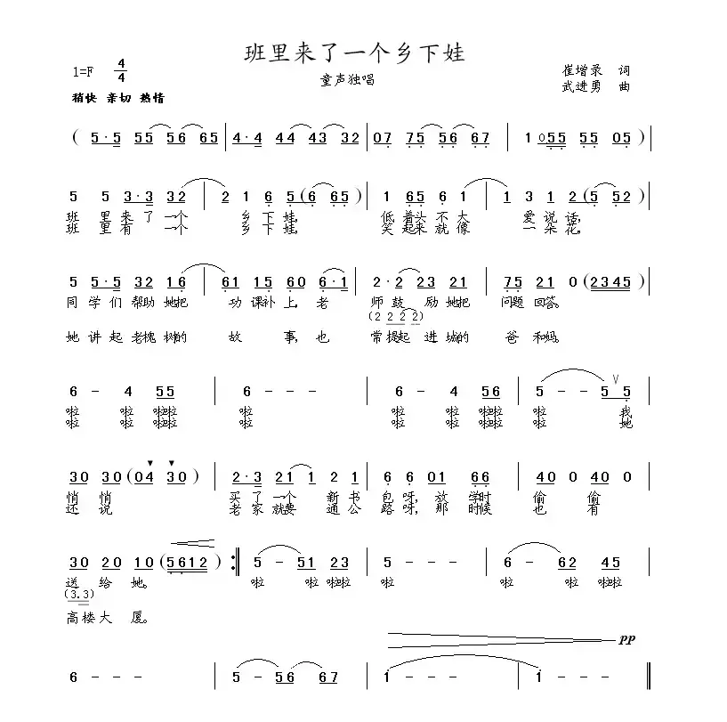 班里来了一个乡下娃