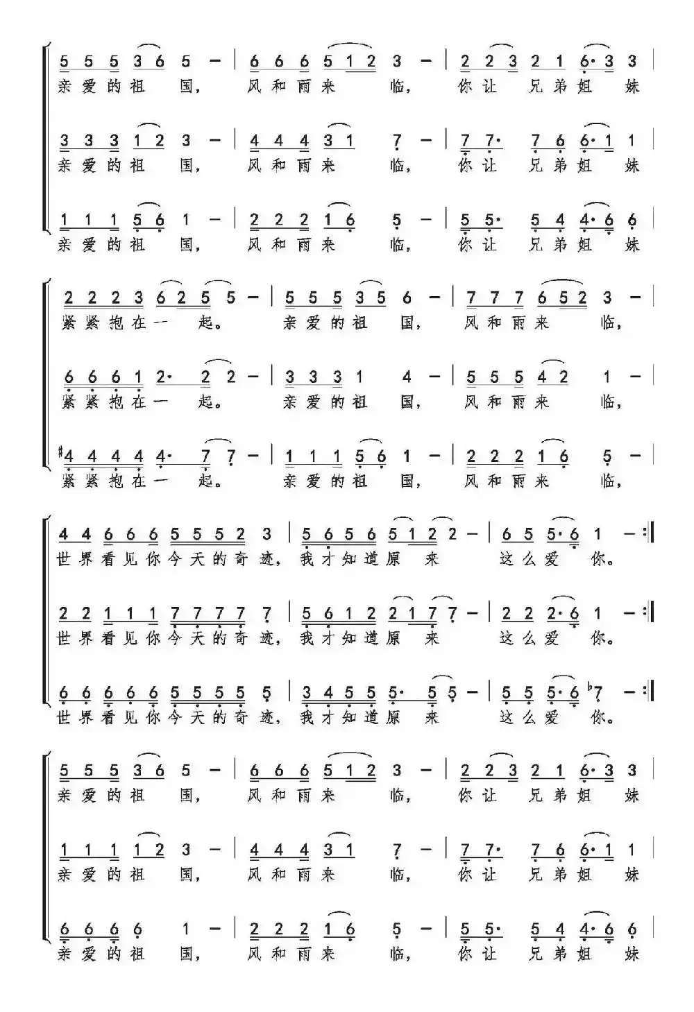 原来我这么爱你（熊红词 巫定定曲、合唱）