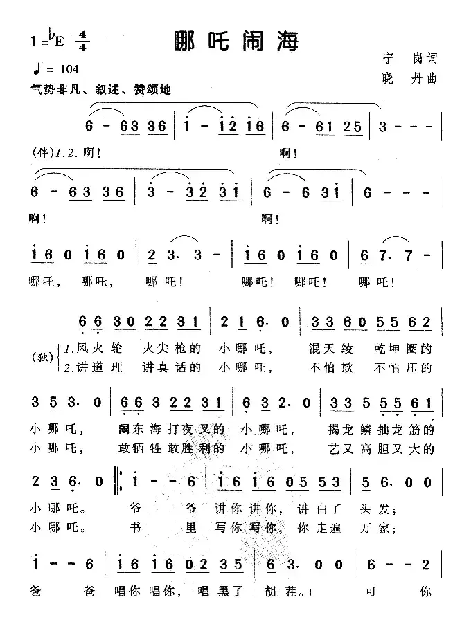 哪吒闹海