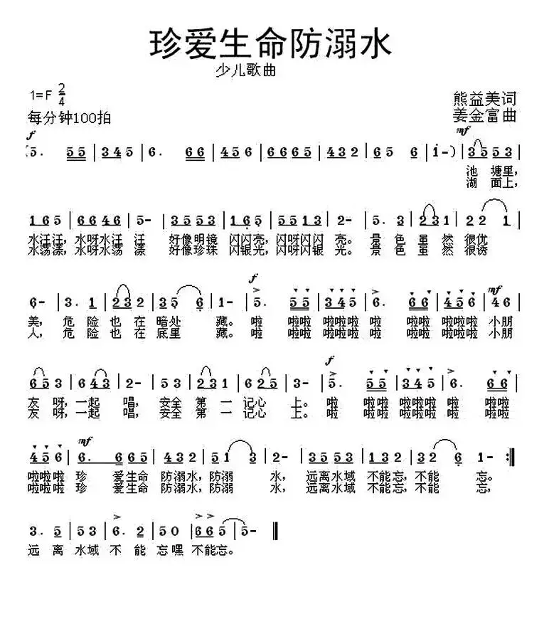 珍爱生命防溺水