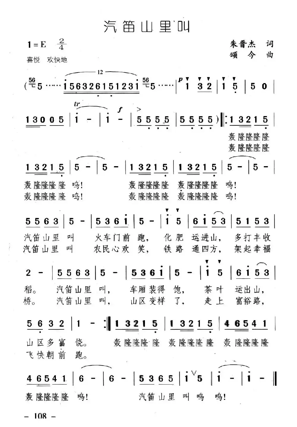 汽笛山里叫