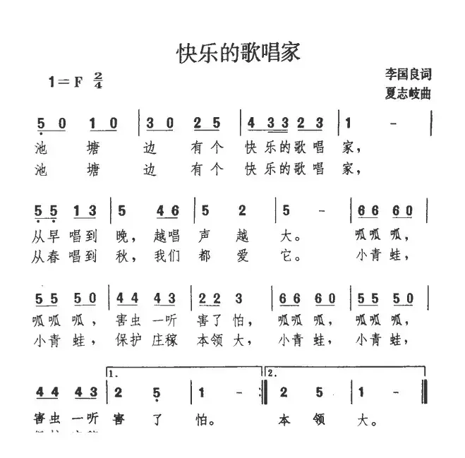 快乐的歌唱家