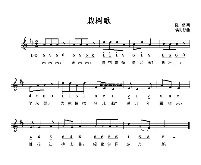 栽树歌（陈巅词 侯树智曲、线简谱混排版）