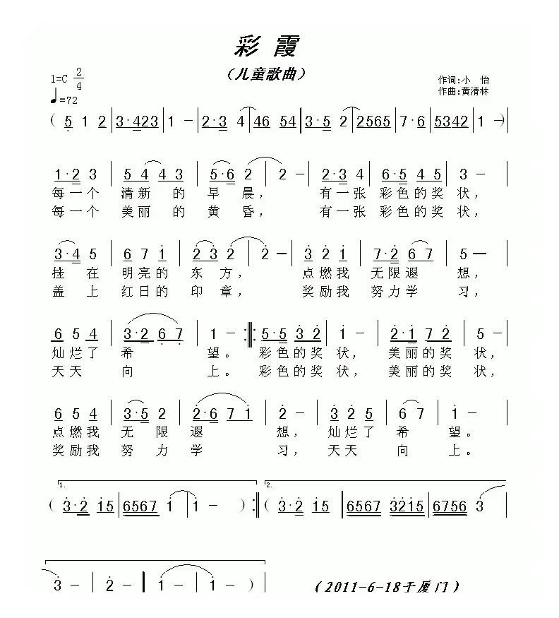 彩霞