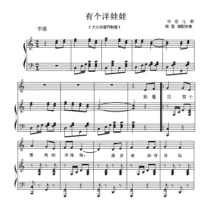 有个洋娃娃（正谱）