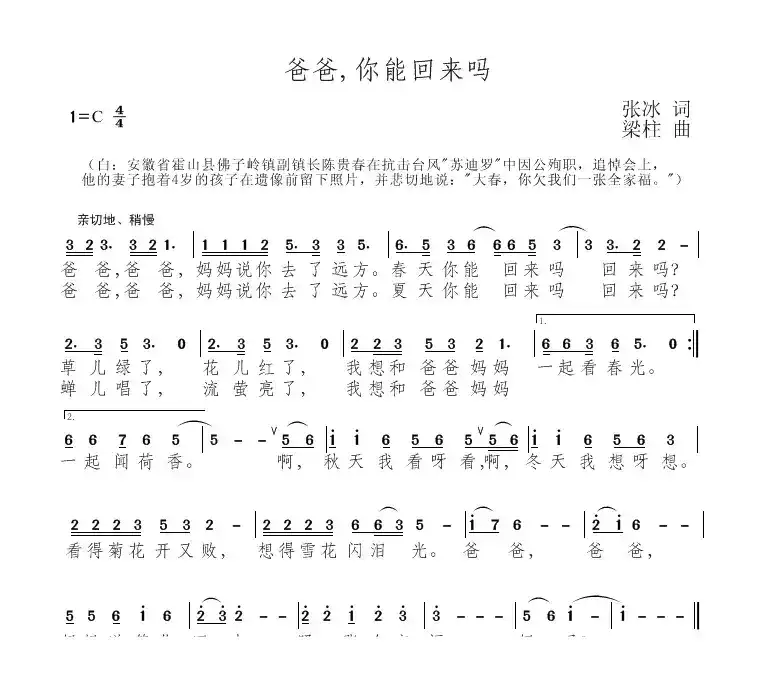 爸爸，你能回来吗