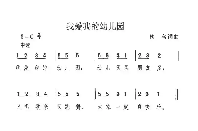 我爱我的幼儿园