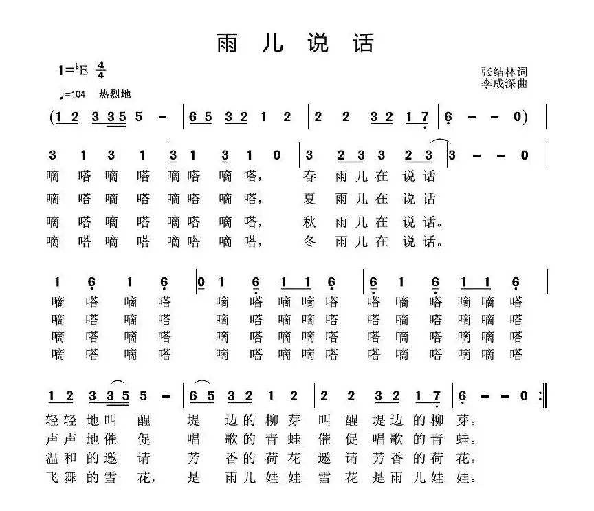 雨儿说话