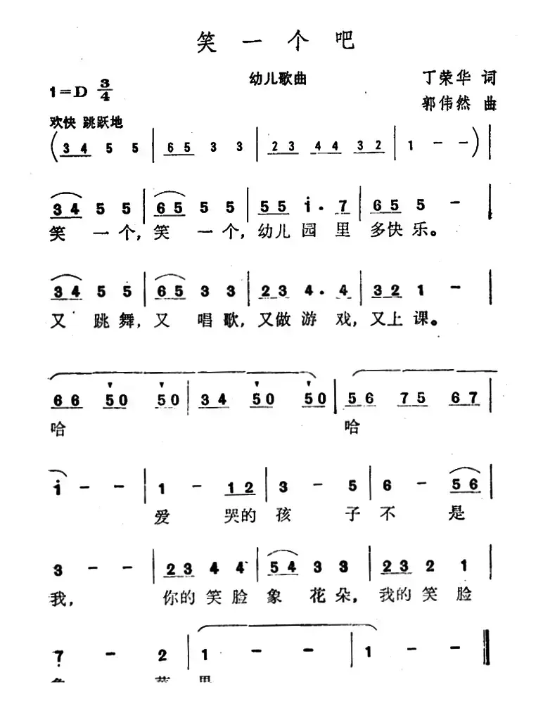 笑一个吧