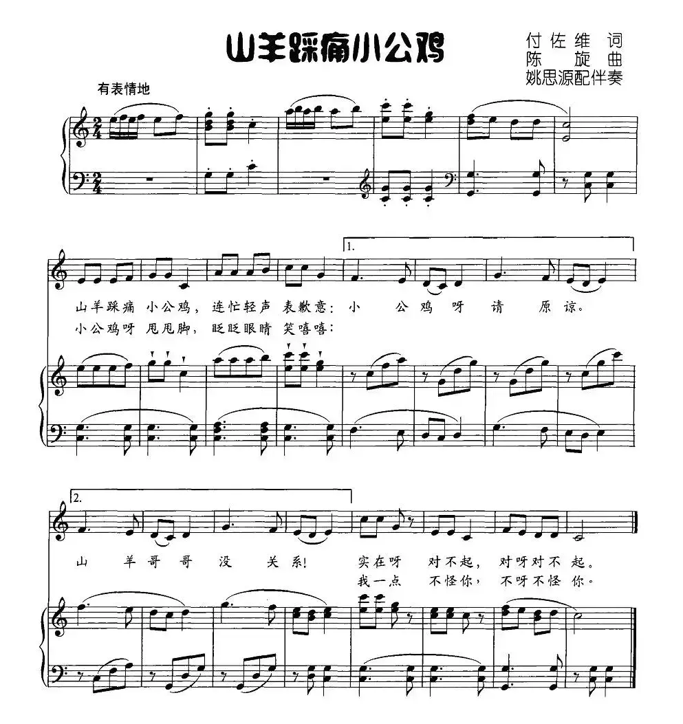 山羊踩痛小公鸡（正谱）