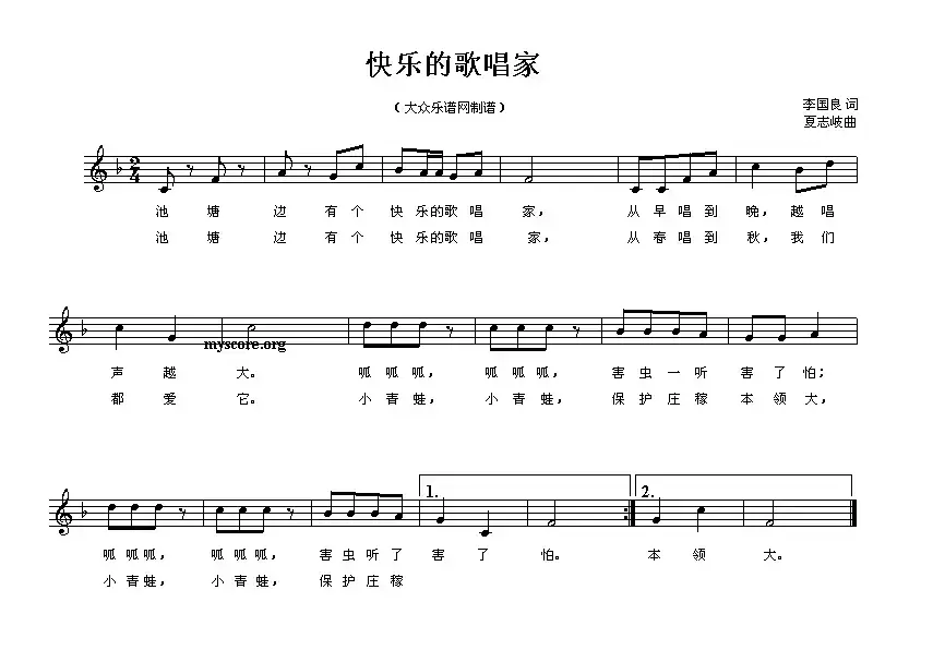 快乐的歌唱家