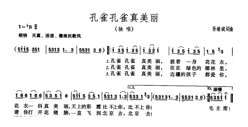 孔雀孔雀真美丽
