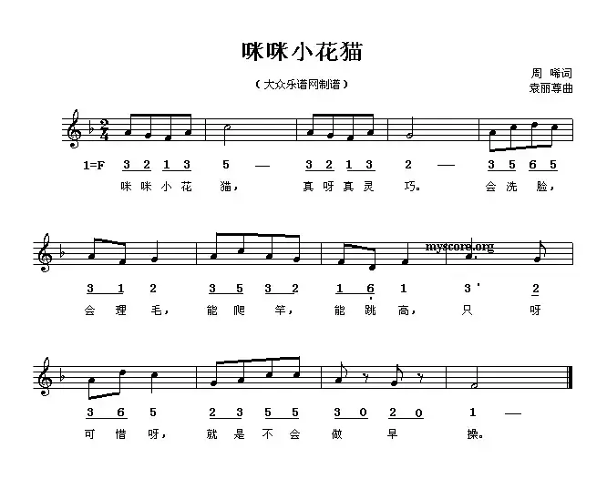 咪咪小花猫（线、简谱混排版）