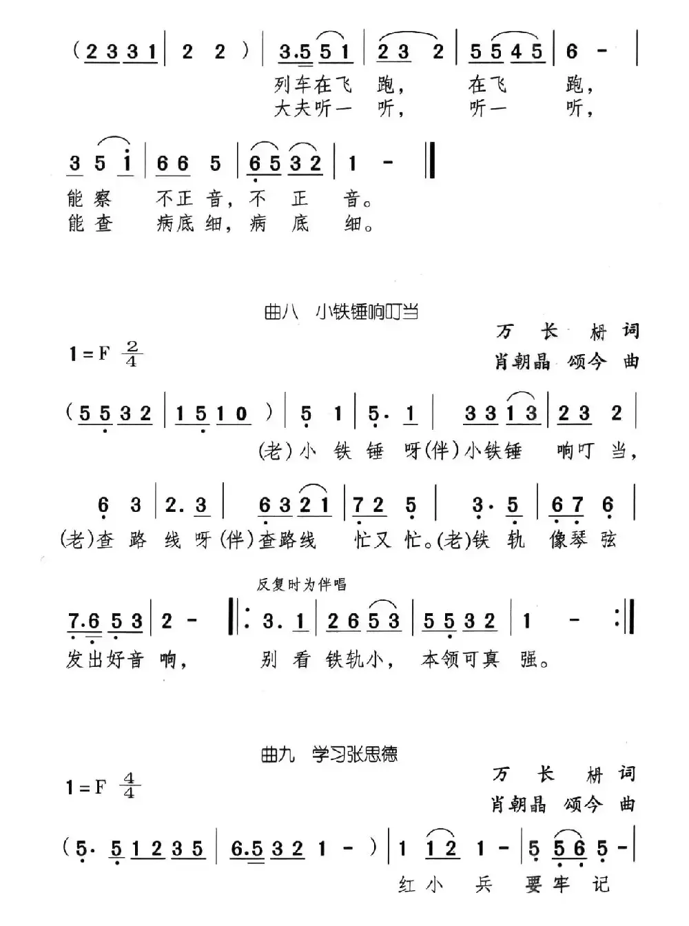 龙岩桥畔（儿童小歌剧）