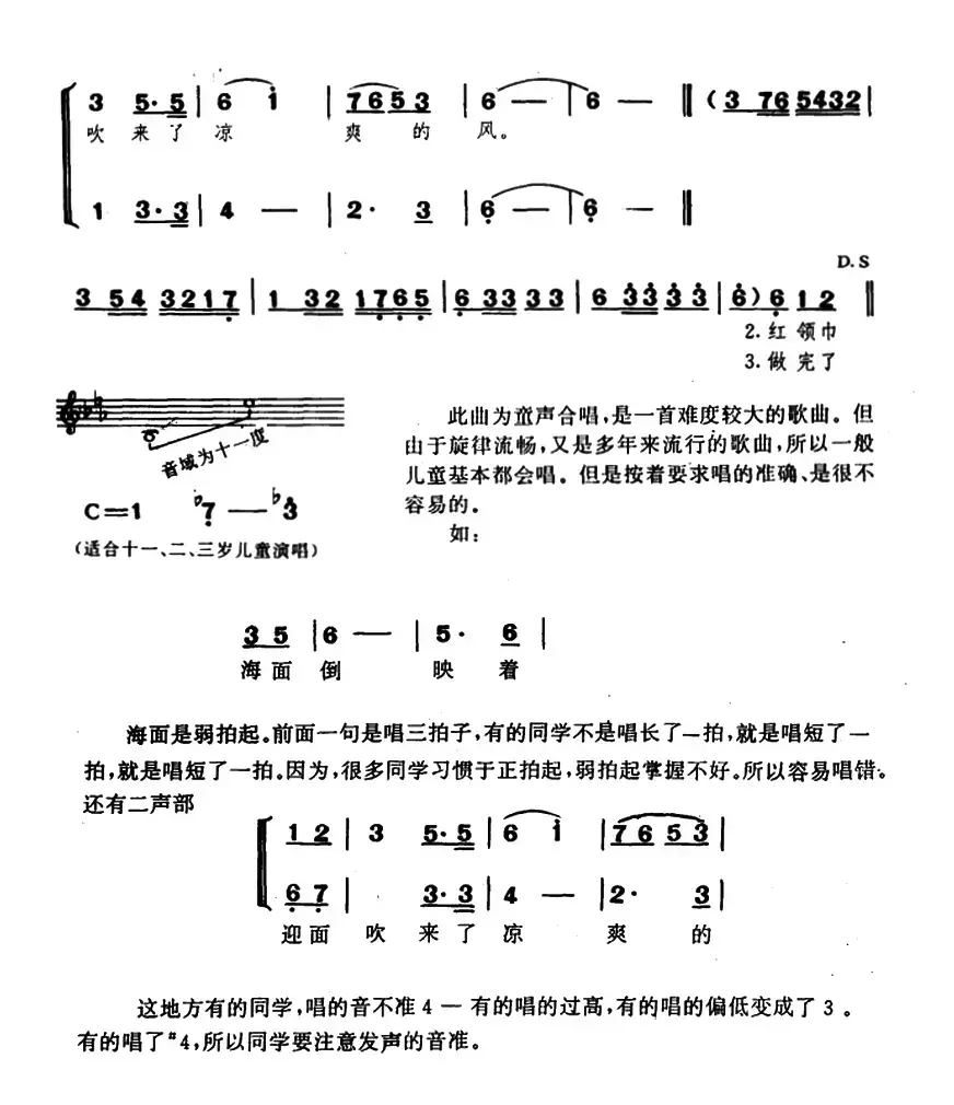 让我们荡起双桨（合唱）