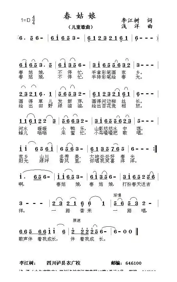 春姑娘（李江树词 浅洋曲）