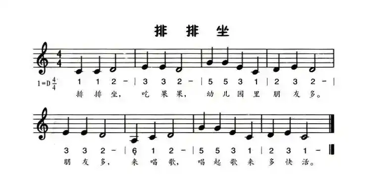 排排坐（线、简谱混排版）