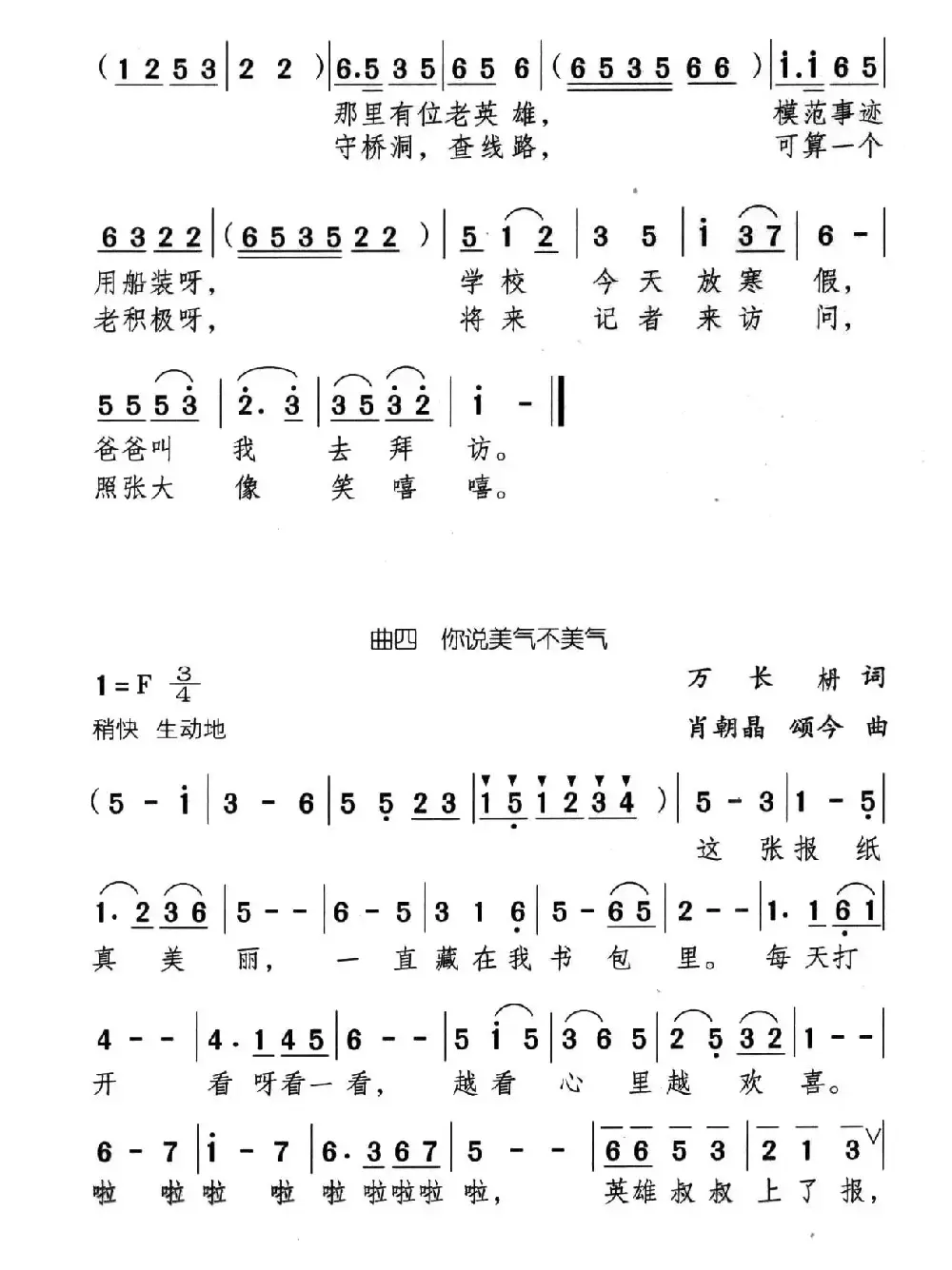 龙岩桥畔（儿童小歌剧）