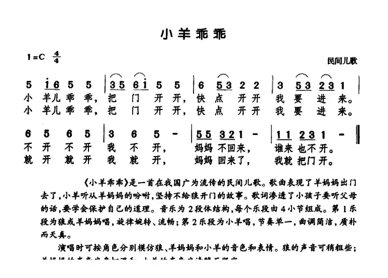 小羊乖乖（民间儿歌）