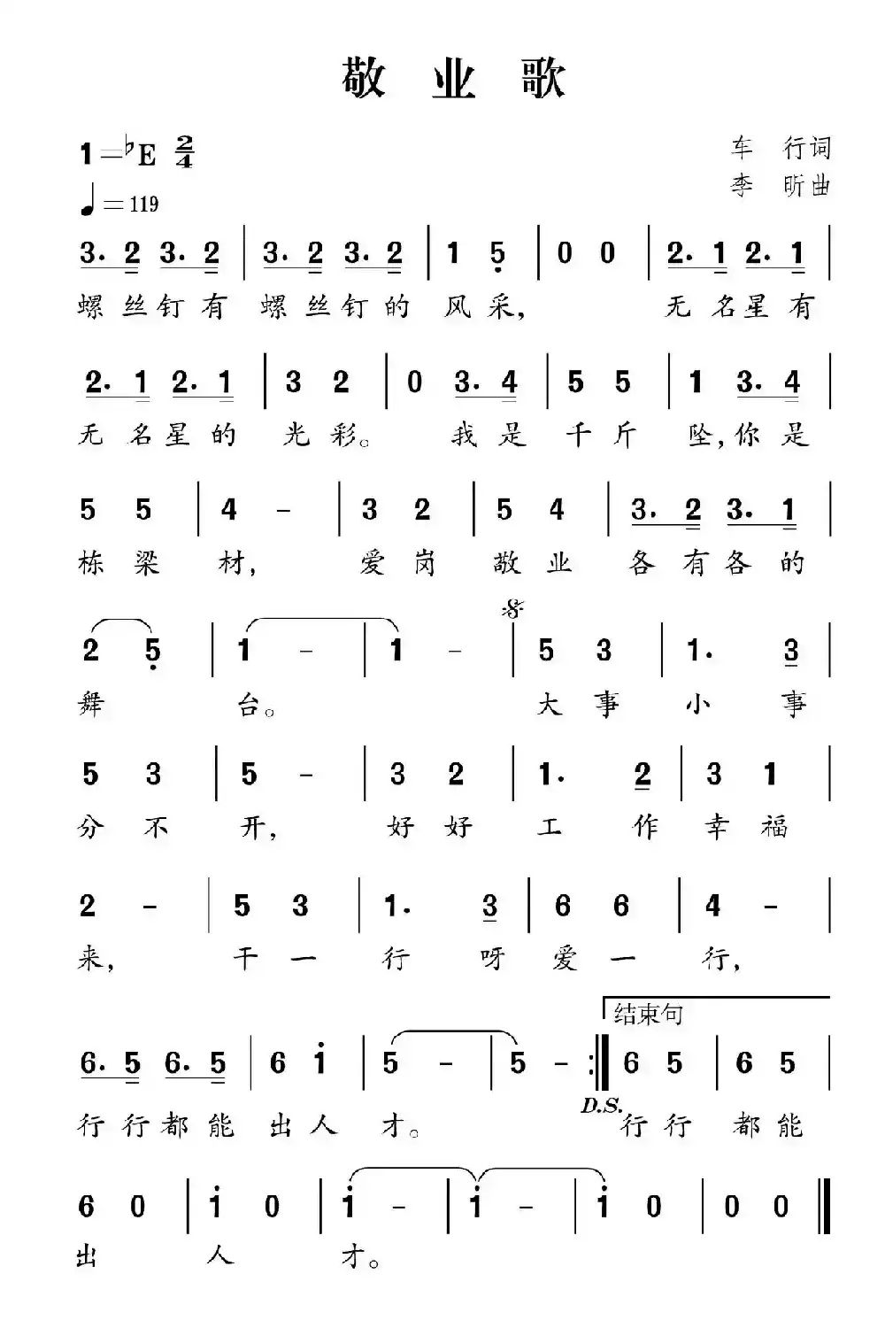 社会主义核心价值观组歌:敬业歌