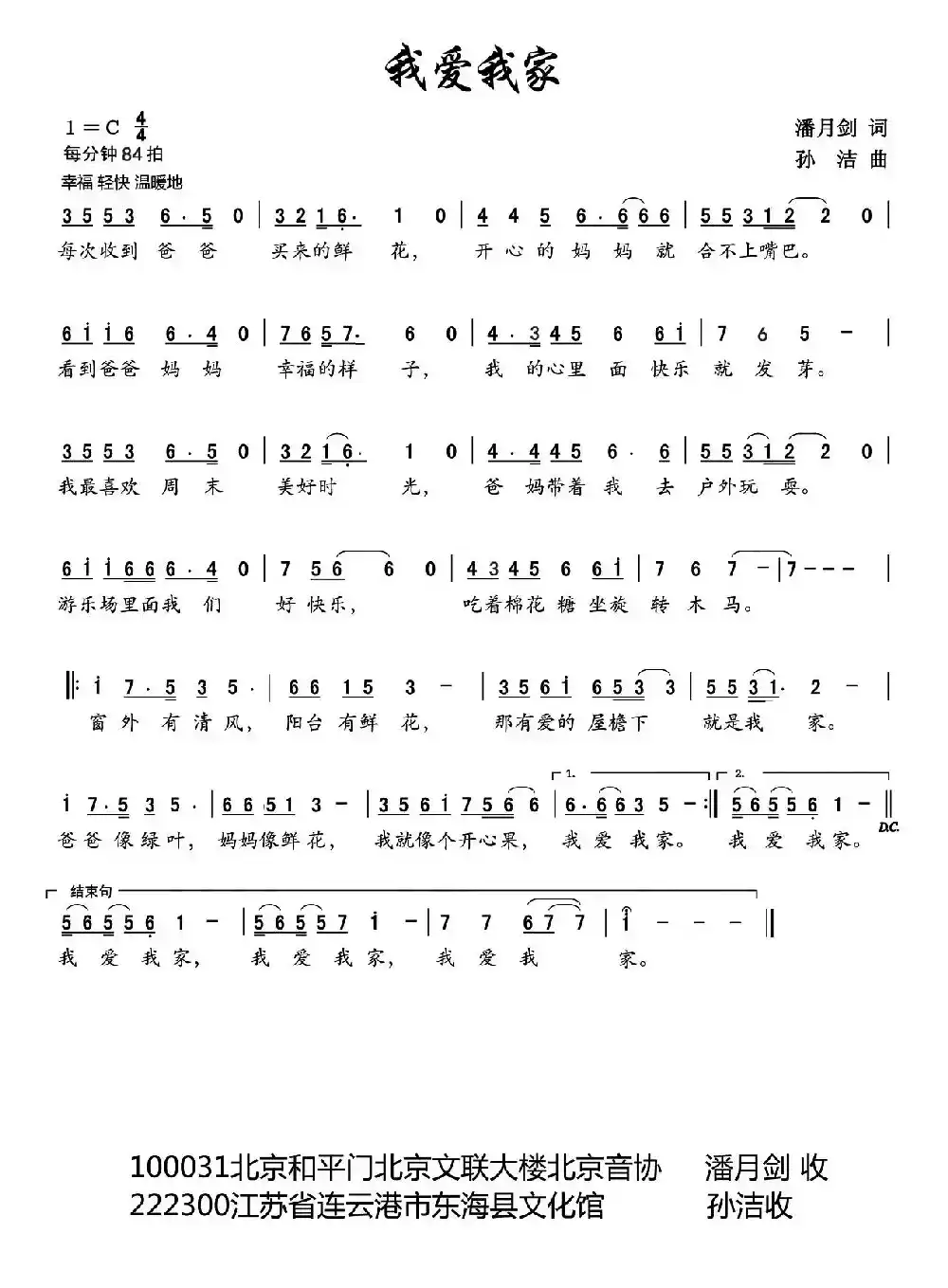 我爱我家（潘月剑词 孙洁曲）