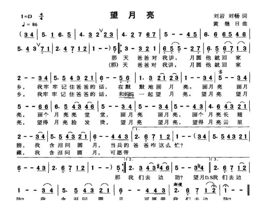 望月亮（刘岩词 黄继日曲）
