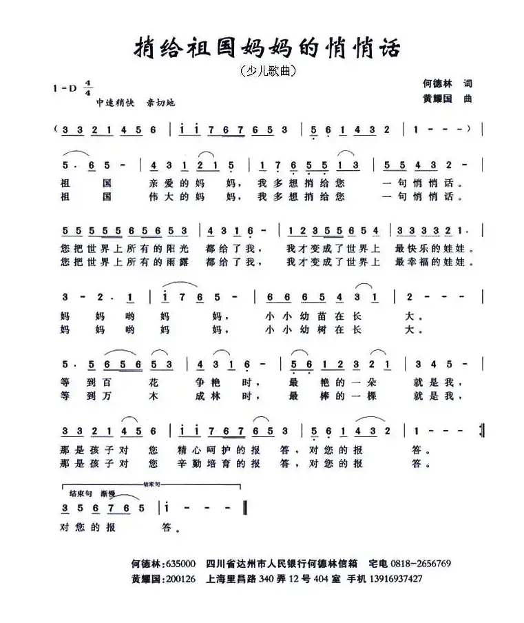 捎给祖国妈妈的悄悄话