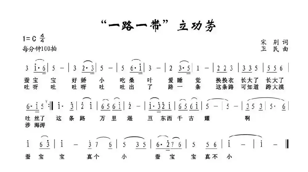 “一带一路”立功劳