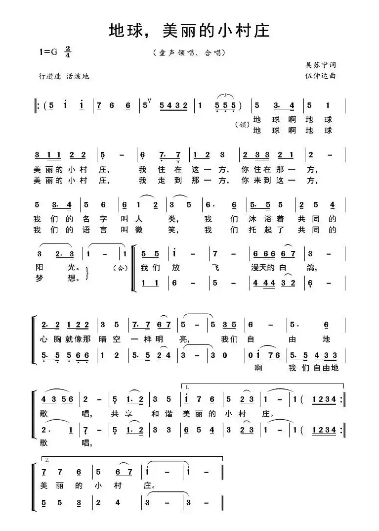 地球,美丽的小村庄(吴苏宁词 伍仲达曲)