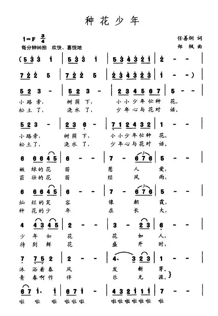 种花少年
