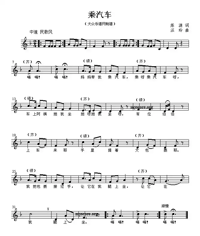 乘汽车（五线谱）