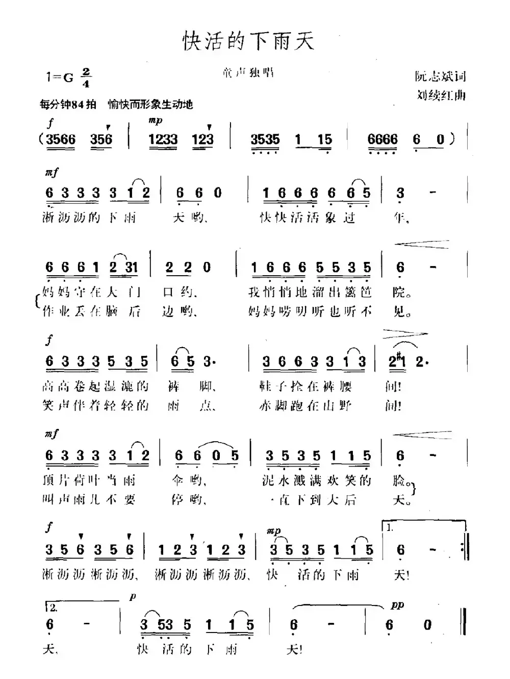 快活的下雨天