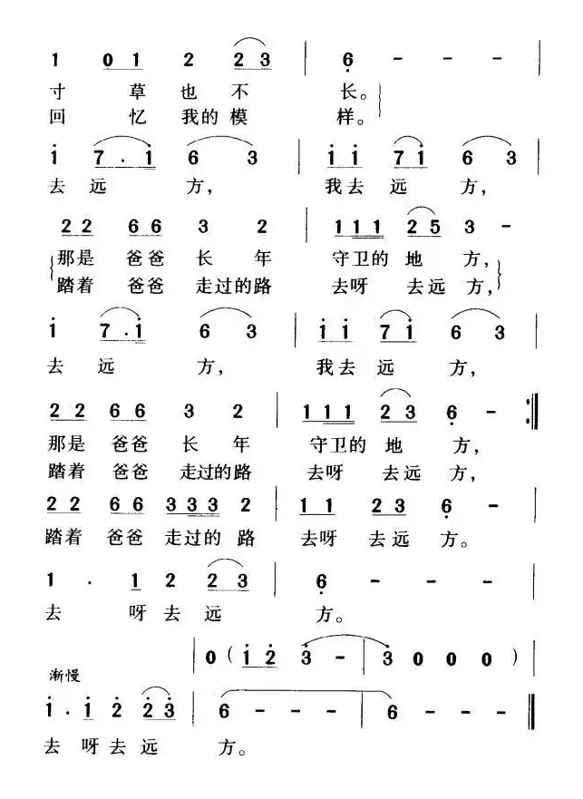 去远方（王晓岭词 铁源曲）