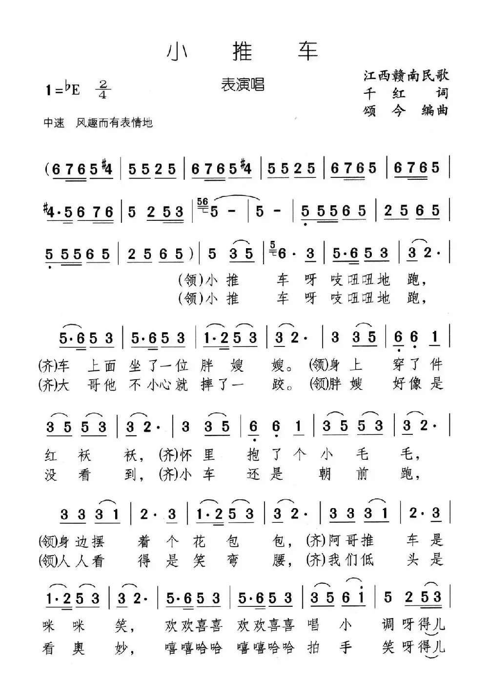 车仂灯（表演唱）