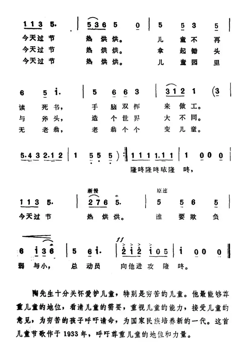 儿童节歌（陶知行词 赵元任曲）