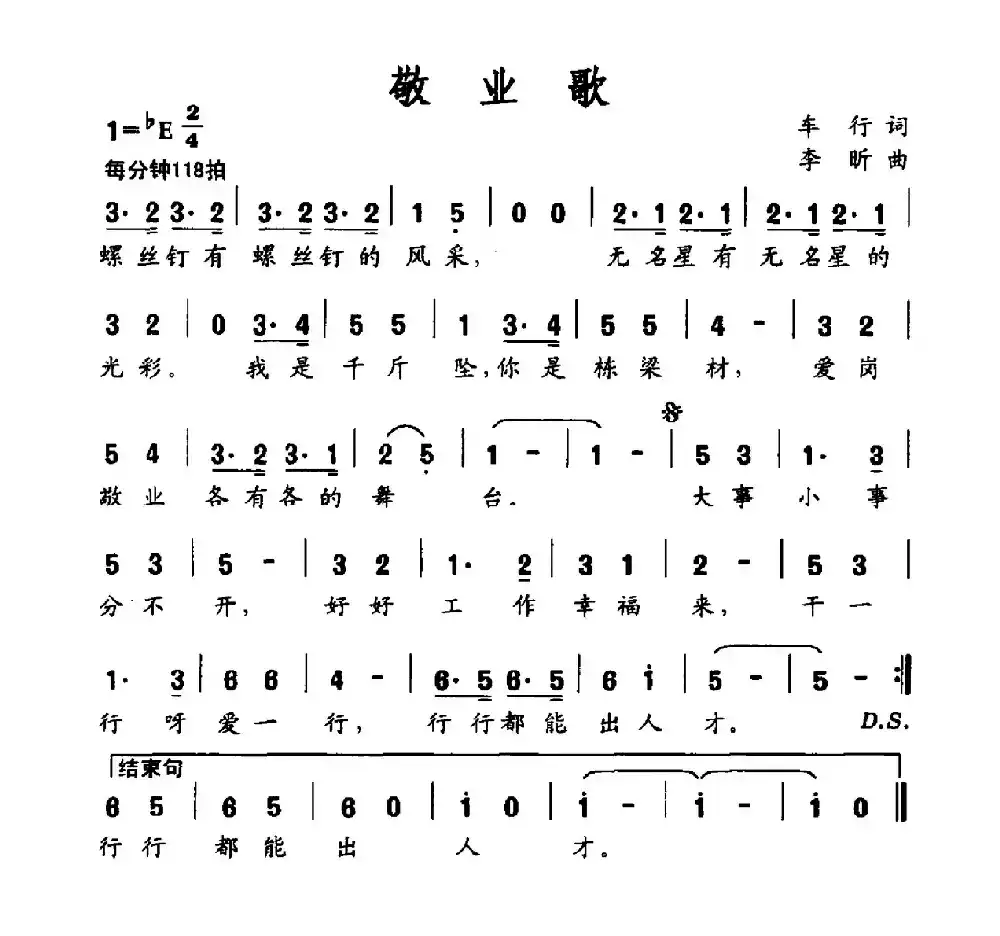 社会主义核心价值观组歌:敬业歌