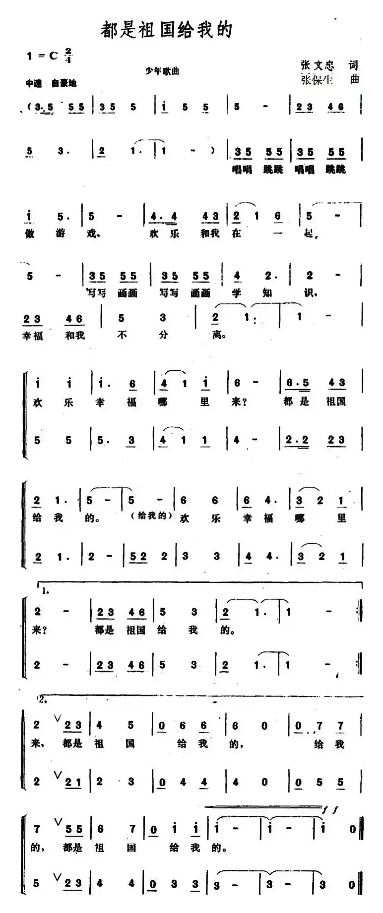 都是祖国给我的