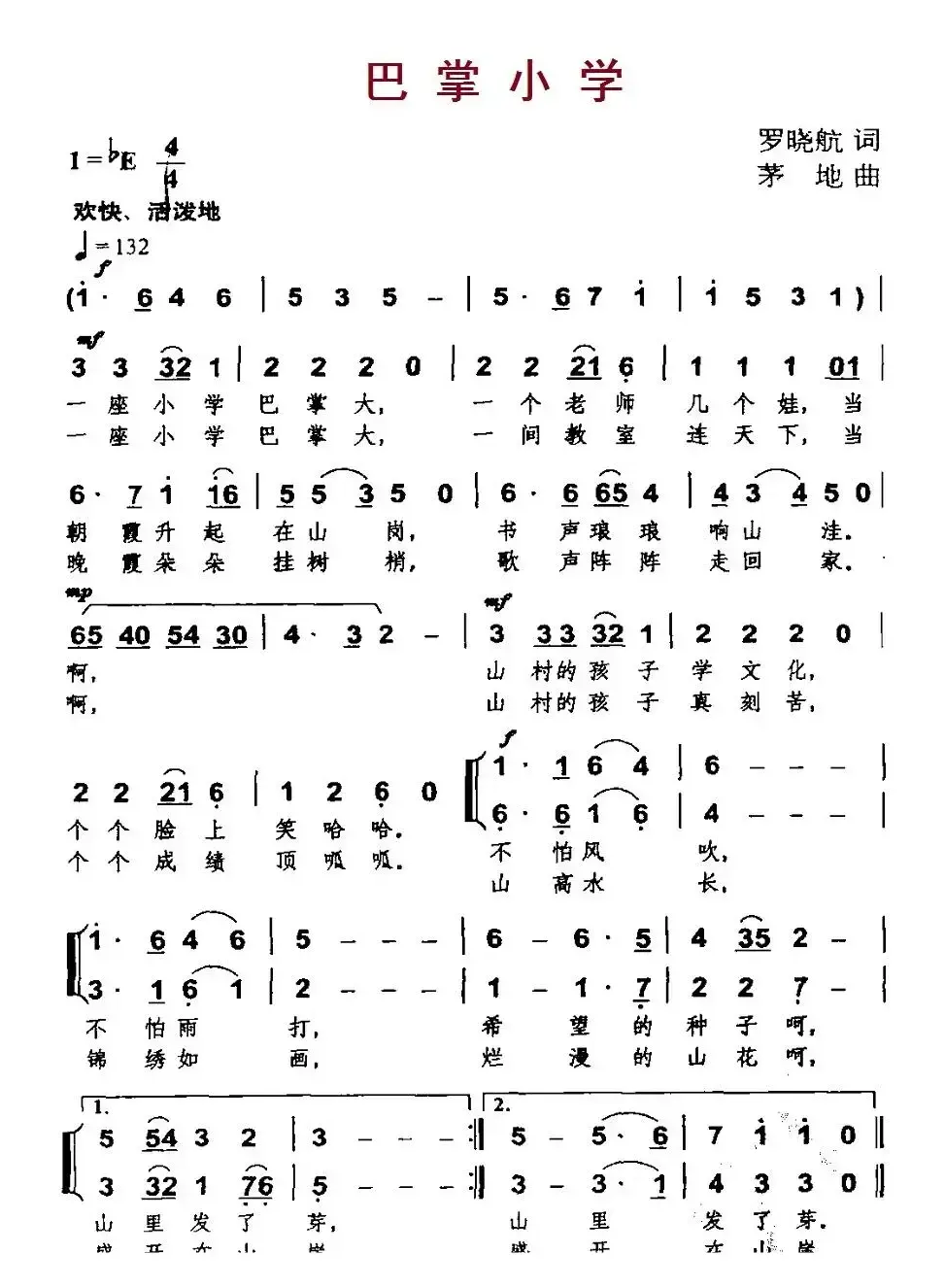 巴掌小学